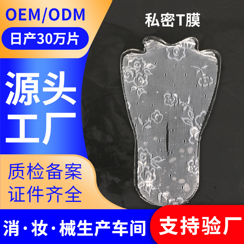 女性私處護(hù)理粉嫩滋潤(rùn)修護(hù)OEM代加工