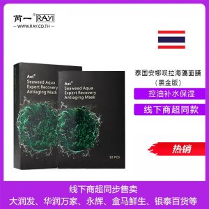 安娜唄拉黑金海藻面膜OEM/ODM代加工