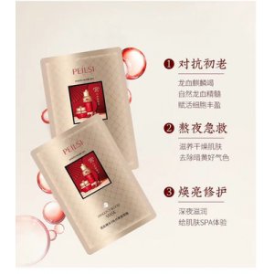 佩蘭詩(shī)龍血面膜OEM/ODM代加工