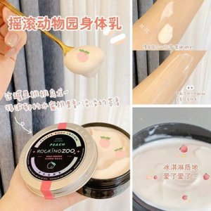 搖滾動物園身體乳OEM/ODM定制代加工