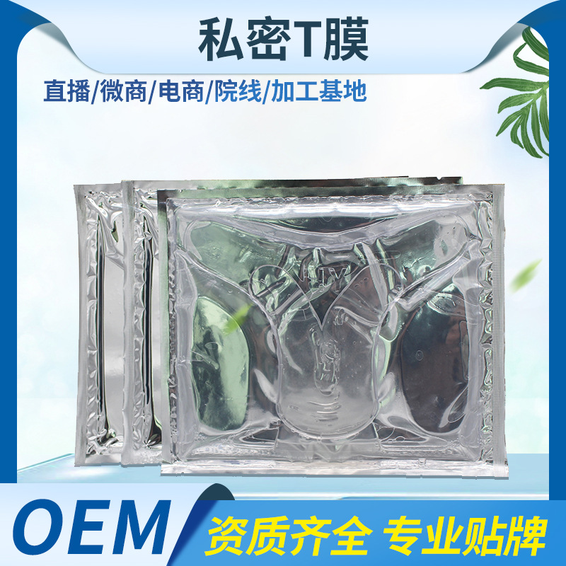 私處水凝膠保養(yǎng)護(hù)理T膜代加工貼牌OEM/ODM