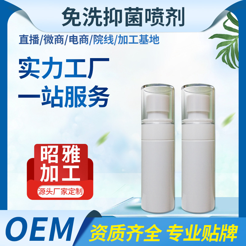 外陰抑菌修復(fù)免洗液OEM代加工