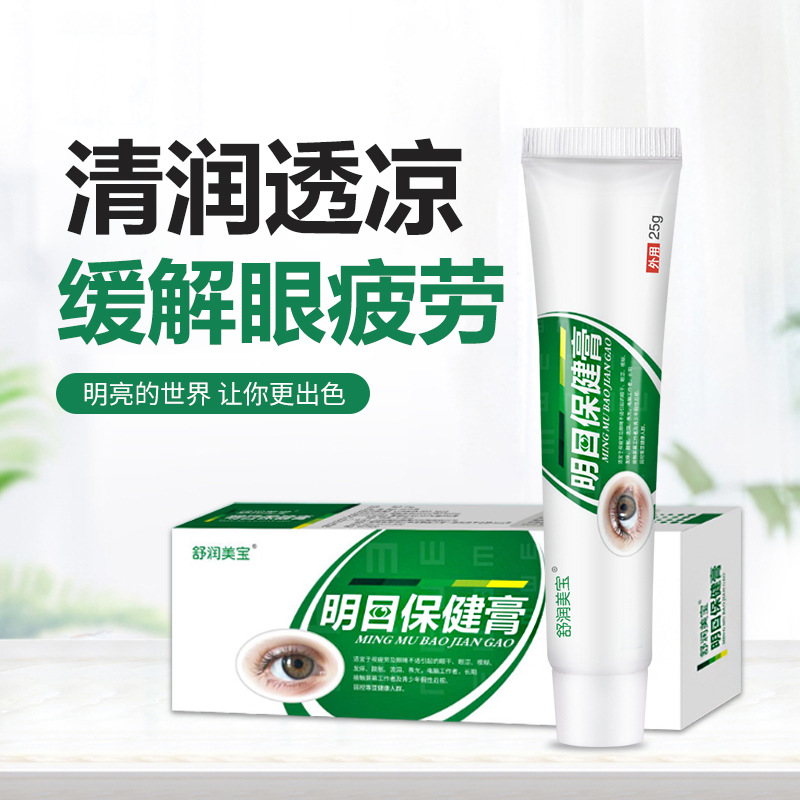 舒潤美寶眼膏貼牌定制代加工