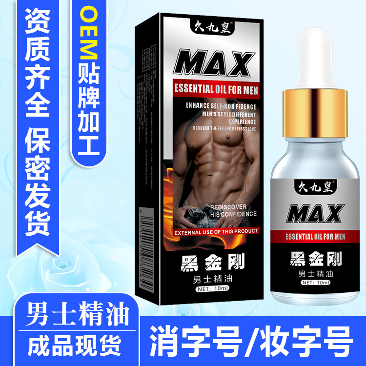 久九皇男士精油黑金剛精油OEM/ODM代加工