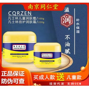 南京同仁堂凡士林潤膚霜OEM/ODM定制代加工