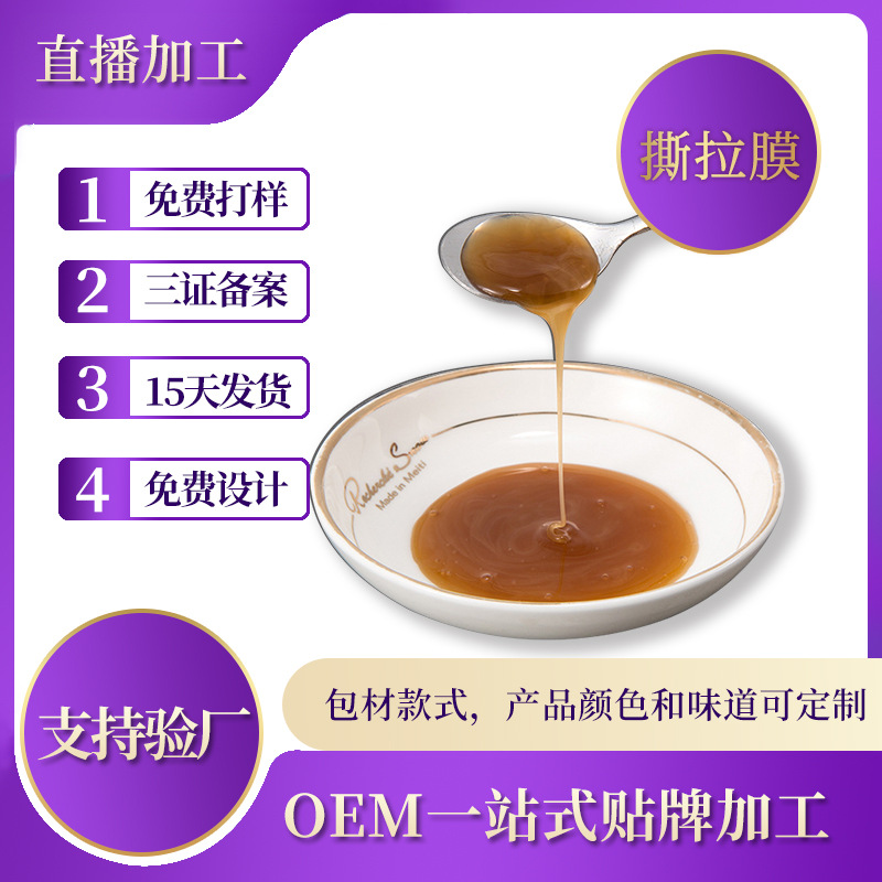 減重緊致塑形免調(diào)撕拉膜代加工貼牌OEM/ODM