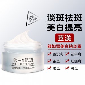 國(guó)妝淡化色斑雀斑曬斑OEM代加工