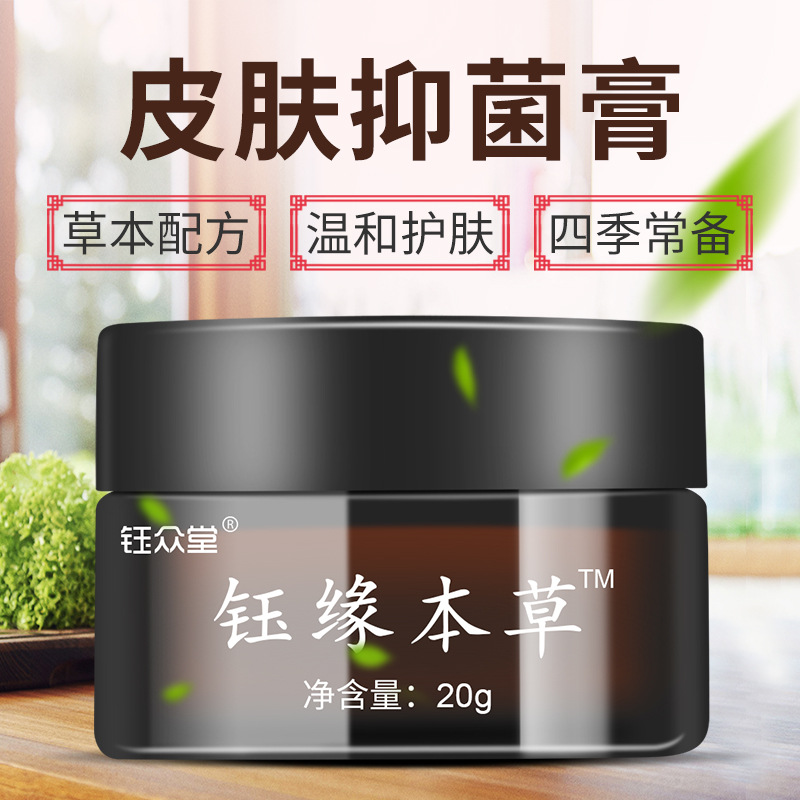 鈺緣本草皮膚護(hù)理濕癢乳膏OEM/ODM代加工