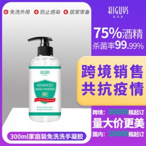 消毒凝膠洗手液貼牌OEM/ODM