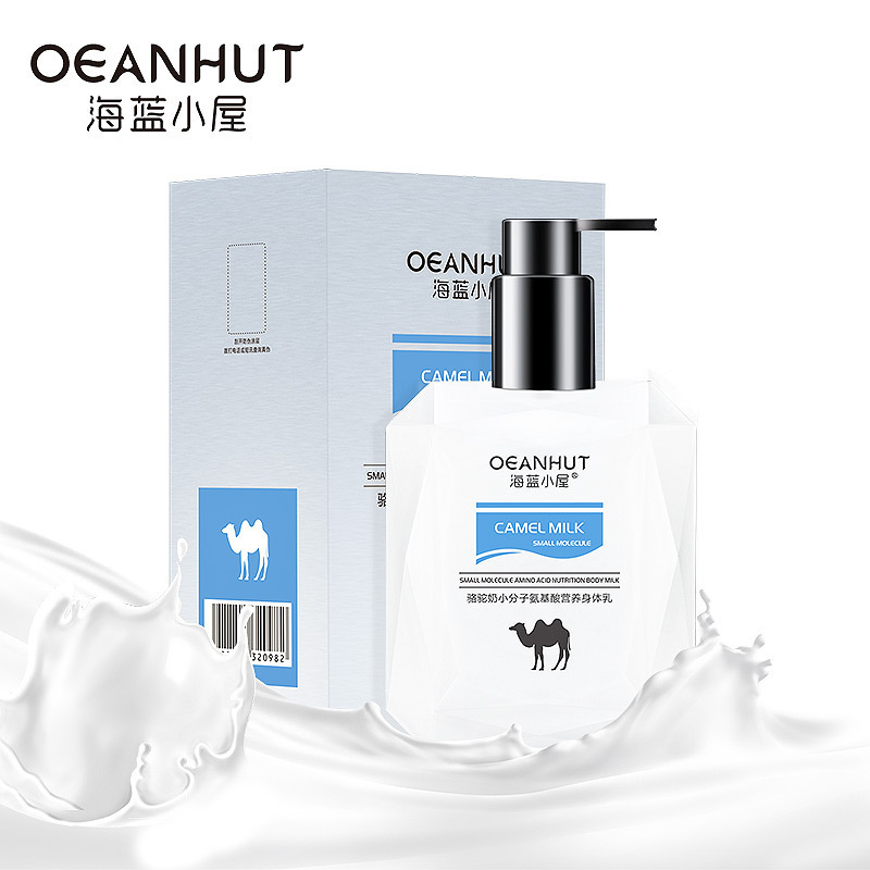 海藍(lán)小屋駱駝奶身體乳貼牌OEM/ODM