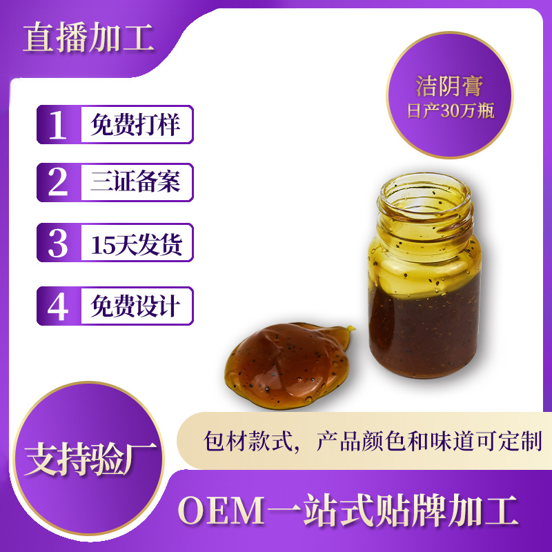潔陰理療膏.代加工貼牌OEM/ODM