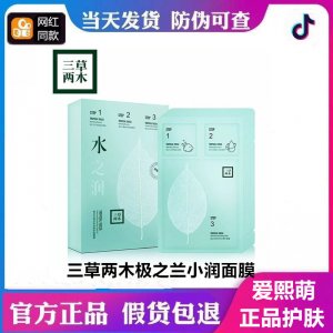 三草兩木小潤(rùn)面膜代加工貼牌OEM/ODM