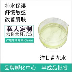 洋甘菊純露花水保濕代加工貼牌OEM/ODM