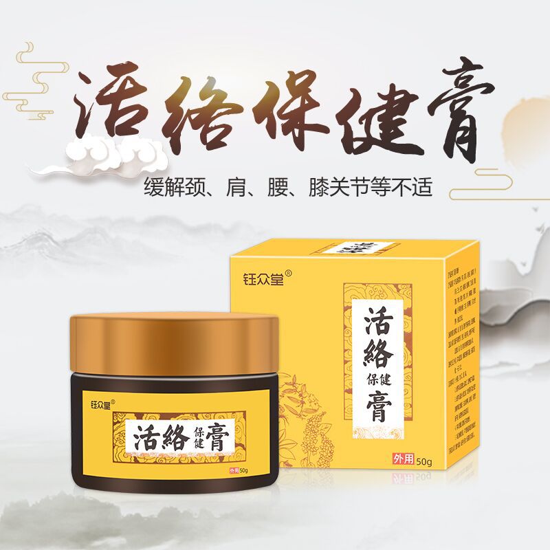 鈺眾堂活絡(luò)保健膏OEM/ODM定制代加工