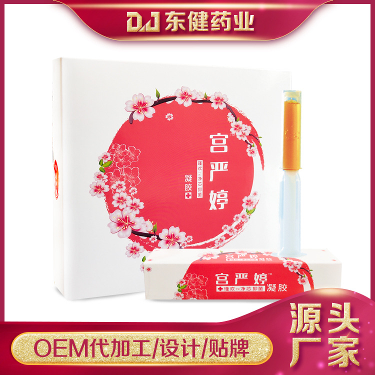 宮嚴(yán)婷婦科抑菌凝膠私處護(hù)理OEM/ODM代加工