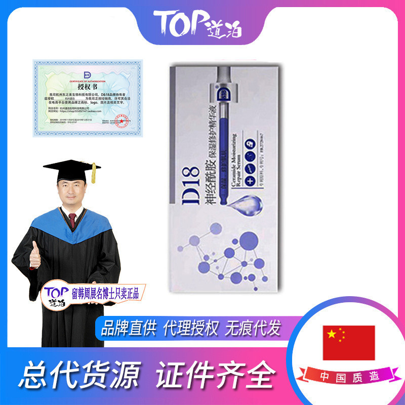 D18神經(jīng)酰胺精華面部精華液OEM代加工