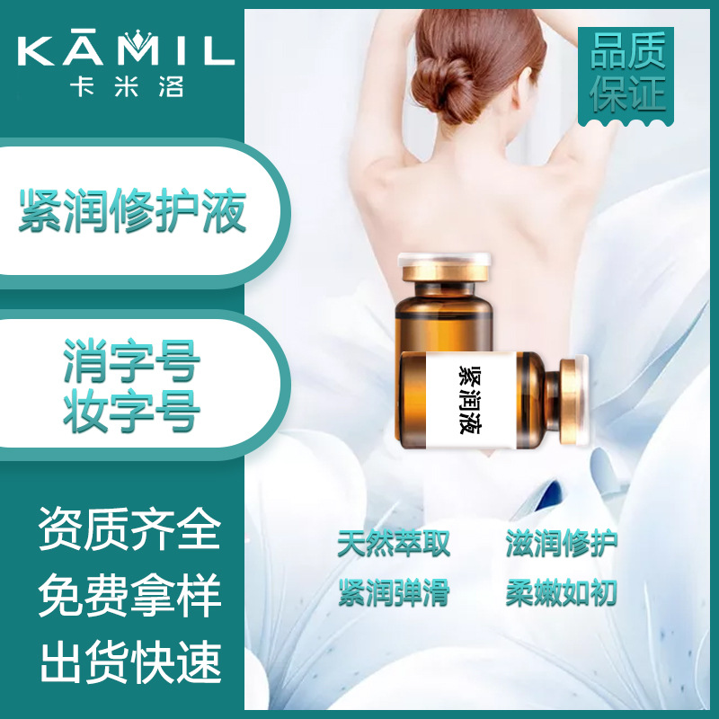 私處即效緊潤修護(hù)液代加工貼牌OEM/ODM