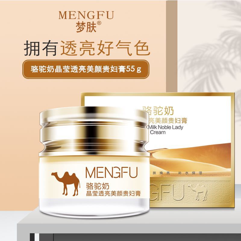 駱駝奶貴婦膏OEM/ODM定制代加工