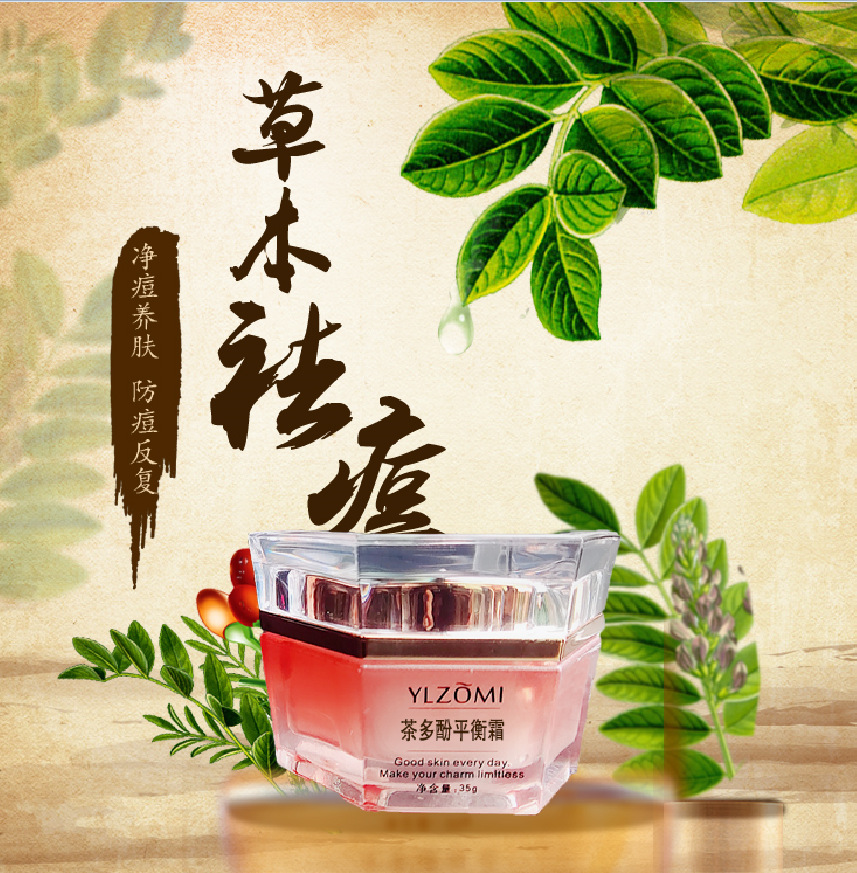 茶多酚平衡霜修護(hù)痘印面加工霜貼牌OEM/ODM