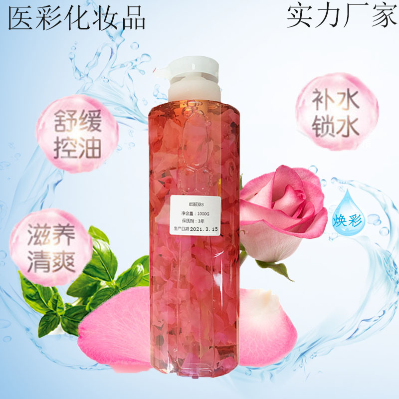 玫瑰花瓣補(bǔ)水保濕爽膚水貼牌定制代加工