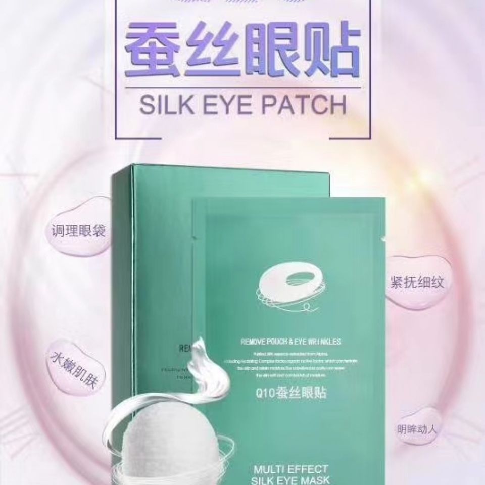 薈美雪膚蠶絲眼貼貼牌OEM/ODM