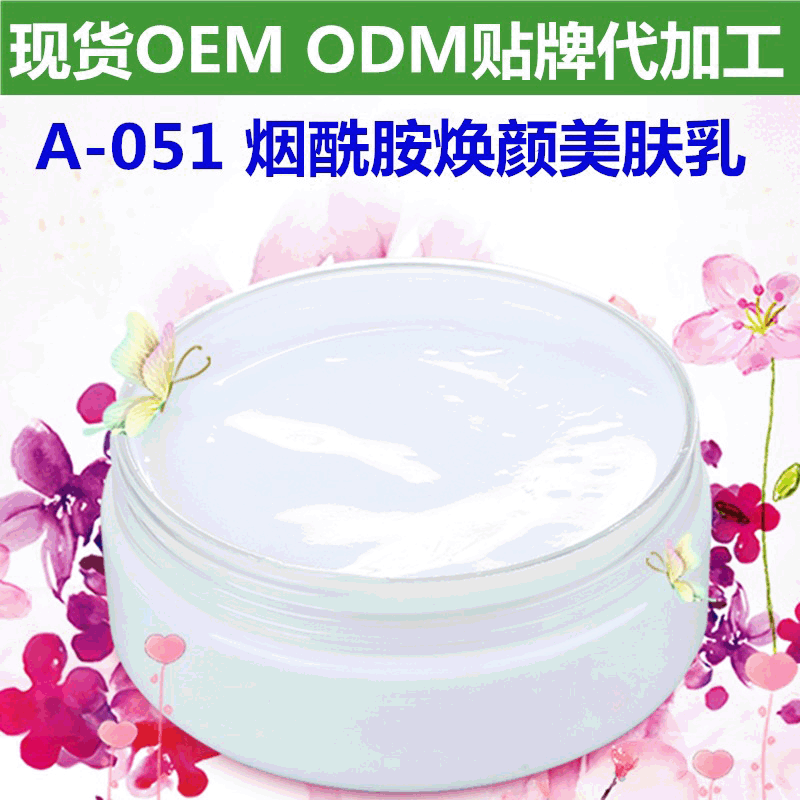 煙酰胺煥顏乳液代加工貼牌OEM/ODM