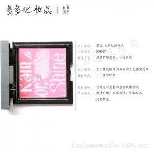 3D質(zhì)感腮紅胭脂OEM/ODM代加工