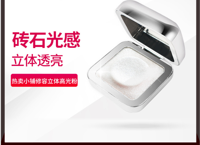 修容立體高光閃粉貼牌OEM/ODM