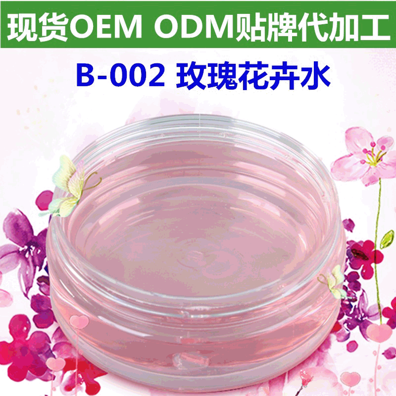 玫瑰花水爽膚水可OEM/ODM代工