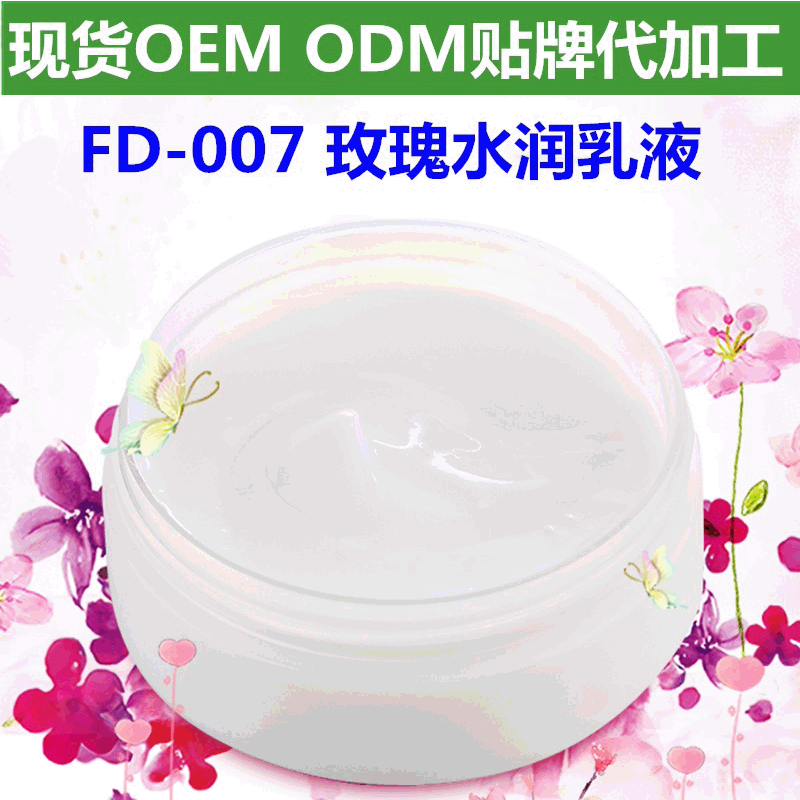 玫瑰面部乳液可OEM/ODM代工