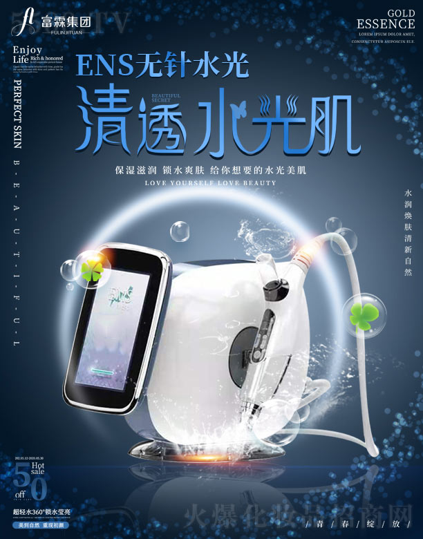 ENS無針水光OEM/ODM代加工