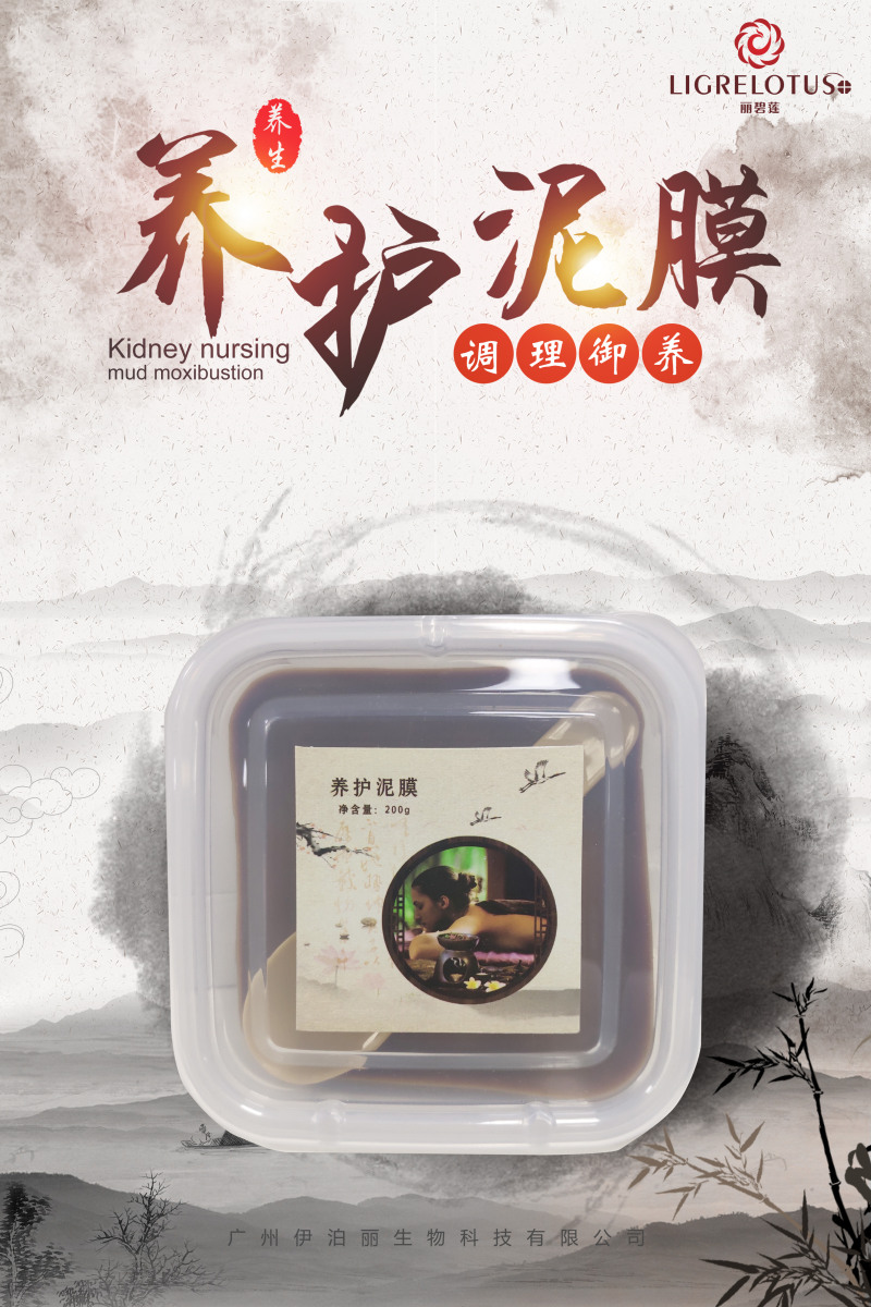 麗碧蓮養(yǎng)護(hù)泥膜貼牌OEM/ODM