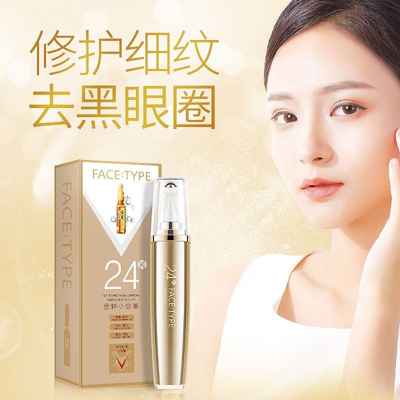 比芭美24k金粹小安瓶眼霜貼牌定制代加工