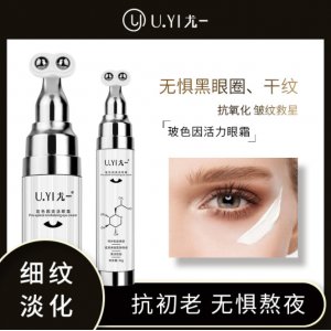 尤一玻色因煥活眼霜貼牌OEM/ODM