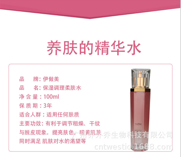 美保濕調(diào)理柔膚水收縮毛孔面部精華原液OEM/ODM定制代加工