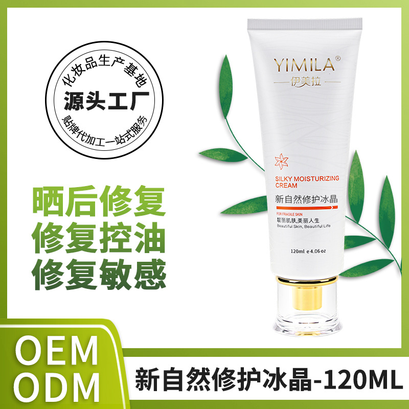 新自然修護冰晶曬后修護退紅控油修護敏感冰晶乳液OEM代加工