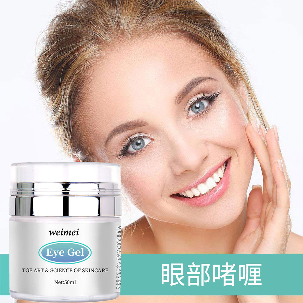 緊致眼部啫喱貼牌OEM/ODM