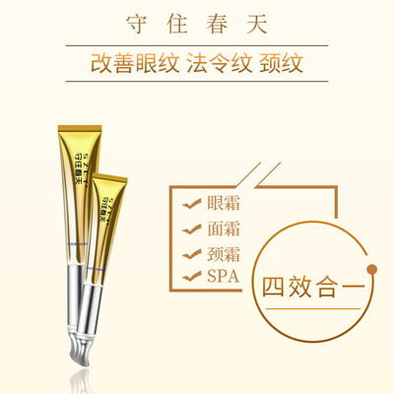 守住春天無極震動(dòng)按摩眼霜代加工貼牌OEM/ODM