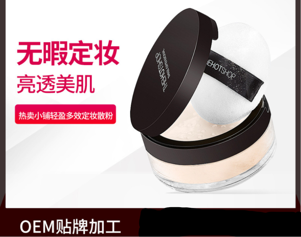 多效定妝散粉OEM代加工