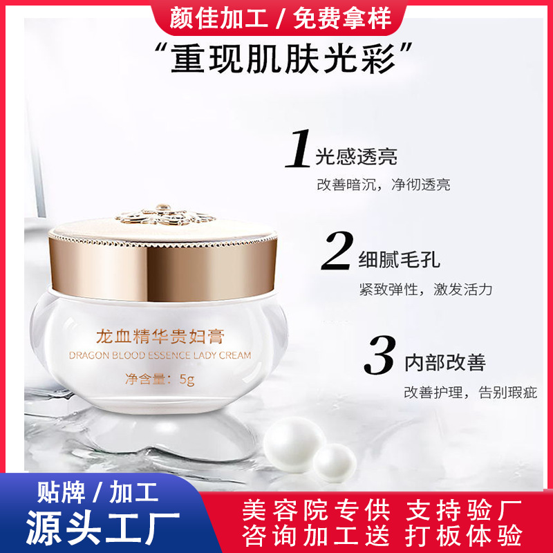 龍血美顏貴婦膏滋養(yǎng)貼牌定制代加工
