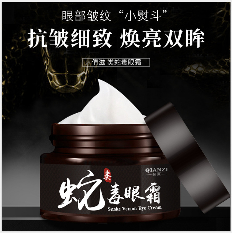 蛇毒肽眼部精華霜貼牌定制代加工