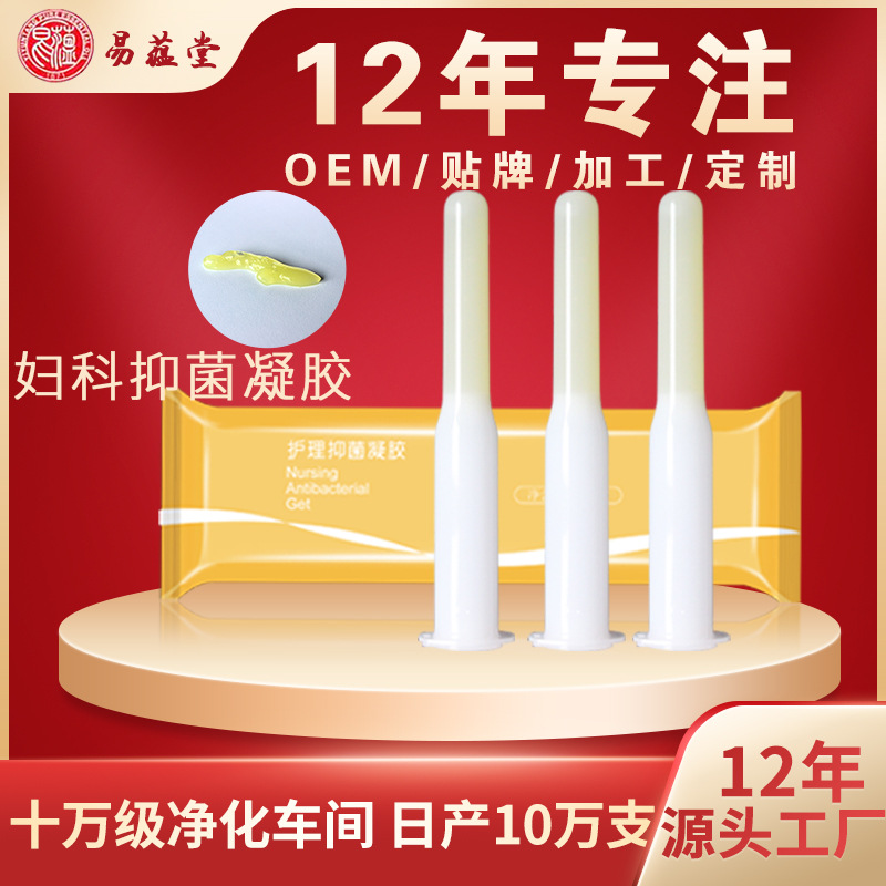 女性私密抑菌私護(hù)凝膠套盒貼牌OEM/ODM