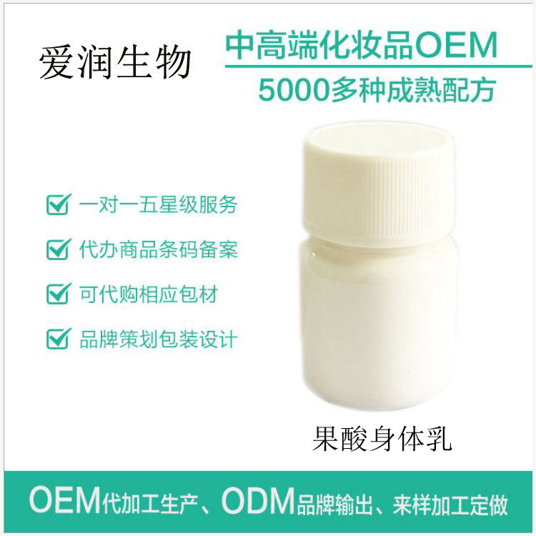果酸身體乳可OEM/ODM代工