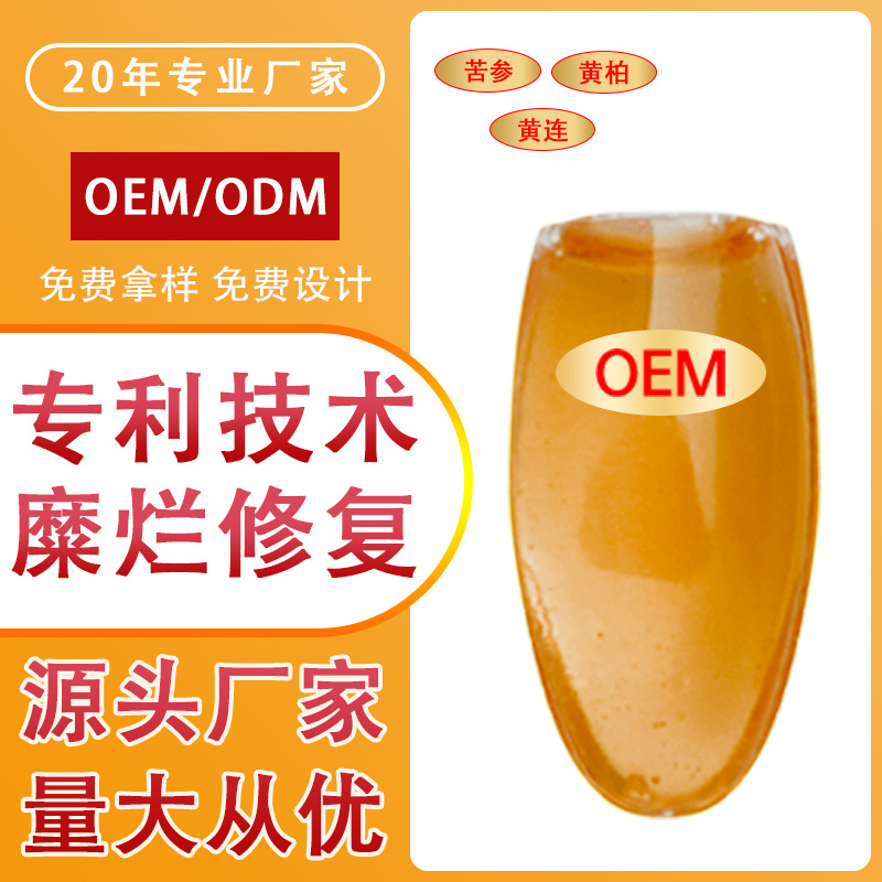 非婦科凝膠2號(hào)果膠素代加工貼牌OEM/ODM