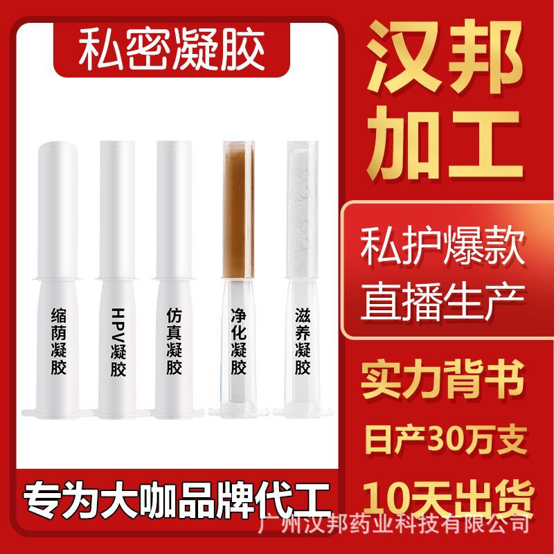 婦科凝膠 女性私處護(hù)理清潔凝膠OEM/ODM代加工