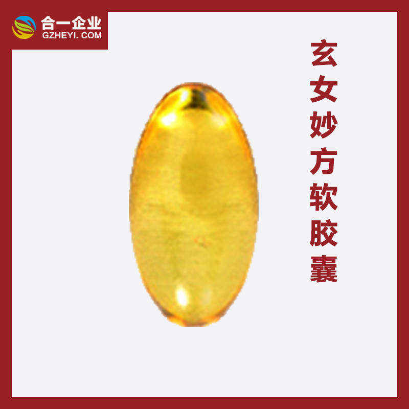 婦科產(chǎn)后修復(fù)暖丹私處軟膠囊OEM代加工