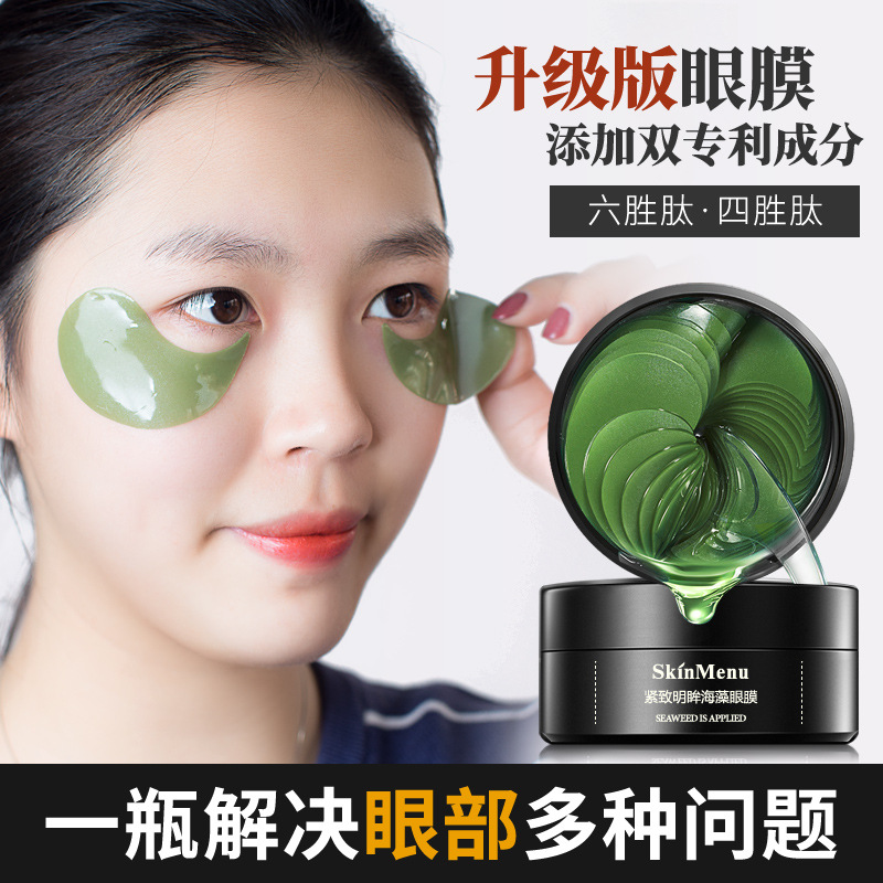 綠海藻眼膜OEM/ODM定制代加工