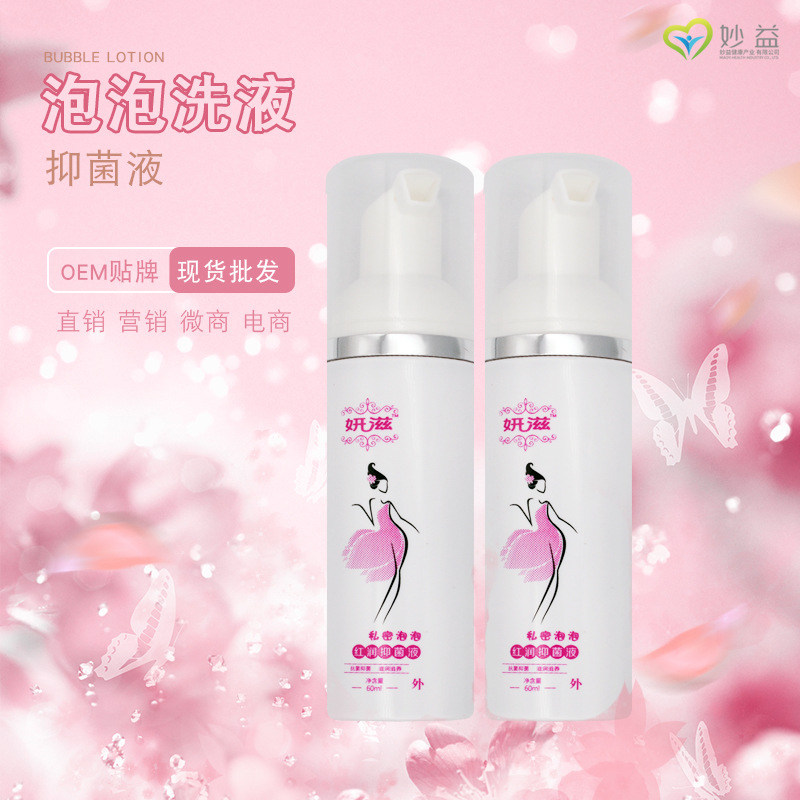 婦科泡泡洗液可OEM/ODM代工