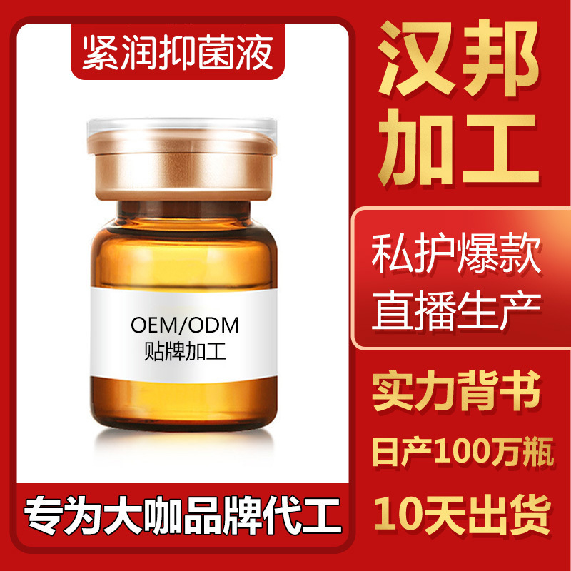 緊純宸陰液OEM/ODM代加工