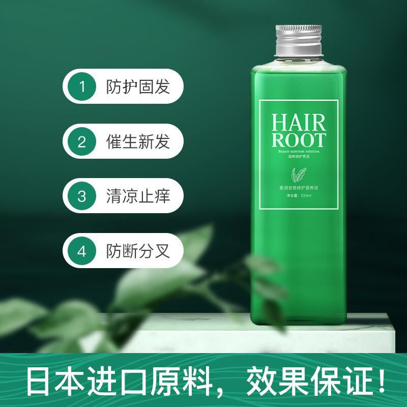 愛潤發(fā)根修護營養(yǎng)液代加工貼牌OEM/ODM